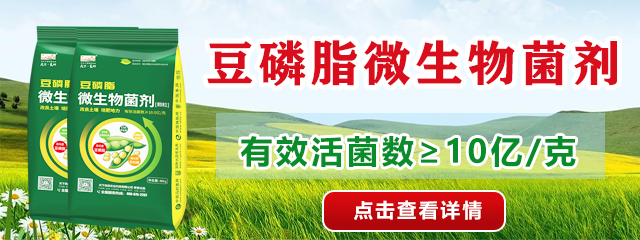 豆磷脂微生物菌劑